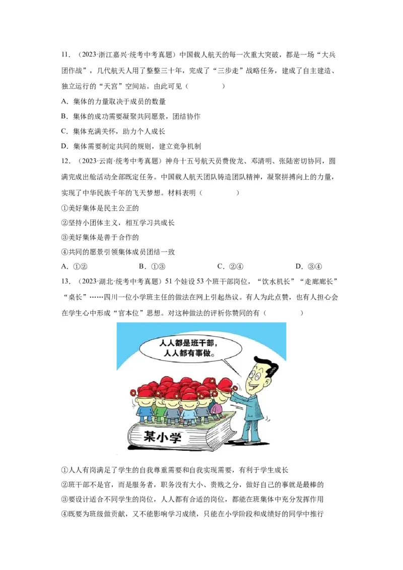 专题09走进社会生活（原卷版）_9道法中考复习_2024年中考复习资料_专项复习资料_完三年（2021&mdash;2023）中考道德与法治真题分项汇编（全国通用）