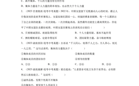 专题09走进社会生活（原卷版）_9道法中考复习_2024年中考复习资料_专项复习资料_完三年（2021&mdash;2023）中考道德与法治真题分项汇编（全国通用）