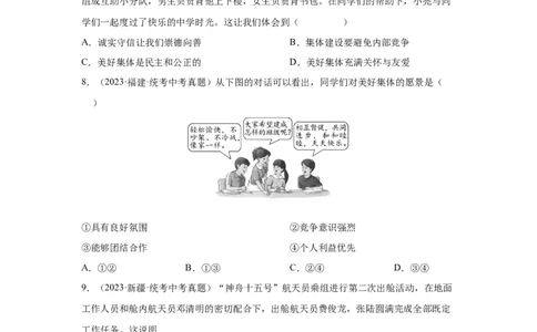 专题09走进社会生活（原卷版）_9道法中考复习_2024年中考复习资料_专项复习资料_完三年（2021&mdash;2023）中考道德与法治真题分项汇编（全国通用）