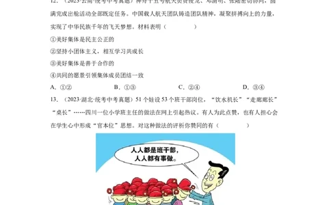 专题09走进社会生活（原卷版）_9道法中考复习_2024年中考复习资料_专项复习资料_完三年（2021&mdash;2023）中考道德与法治真题分项汇编（全国通用）