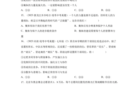 专题09走进社会生活（原卷版）_9道法中考复习_2024年中考复习资料_专项复习资料_完三年（2021&mdash;2023）中考道德与法治真题分项汇编（全国通用）
