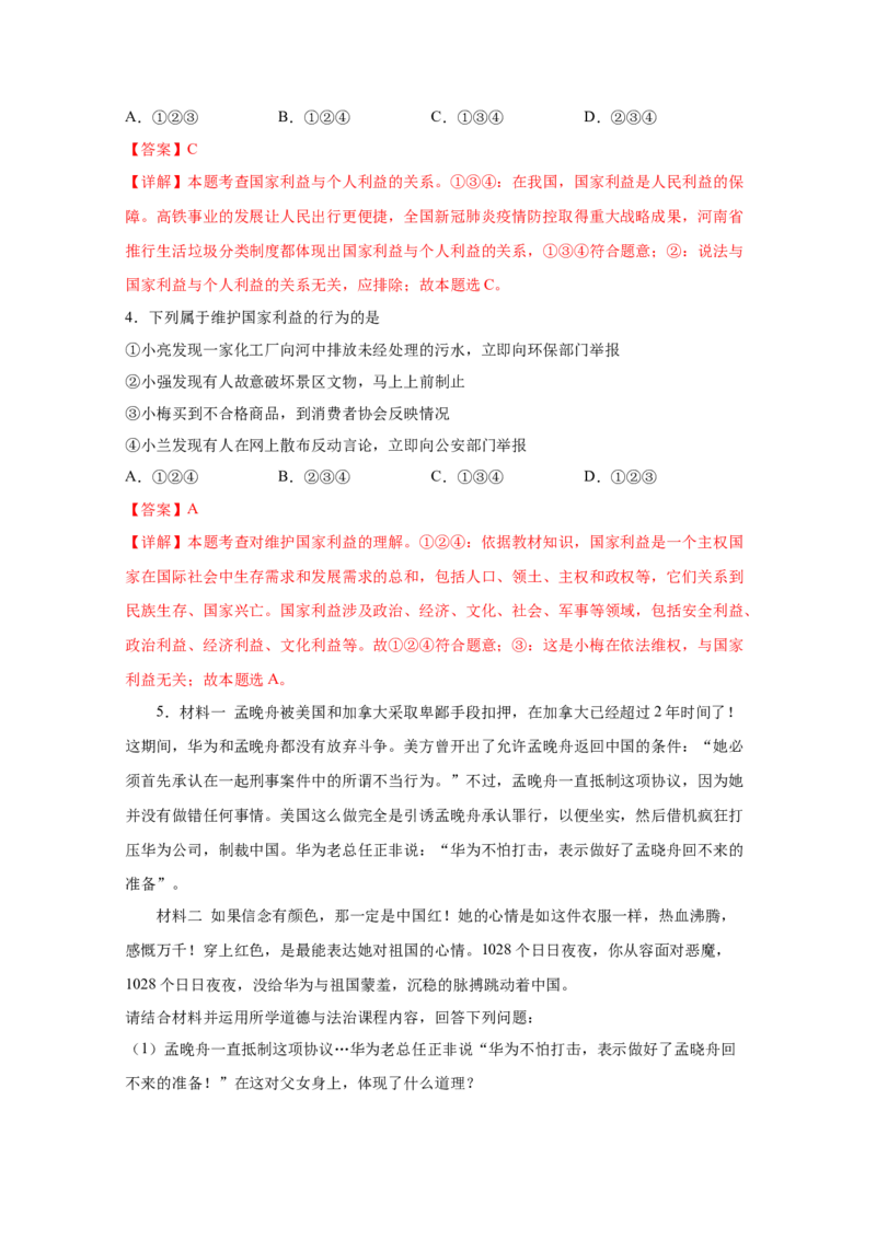 专题十二维护国家利益(解析版)_9道法中考复习_2023年中考复习资料_一轮复习_抓重点2023年中考道德与法治一轮专题复习（部编版）