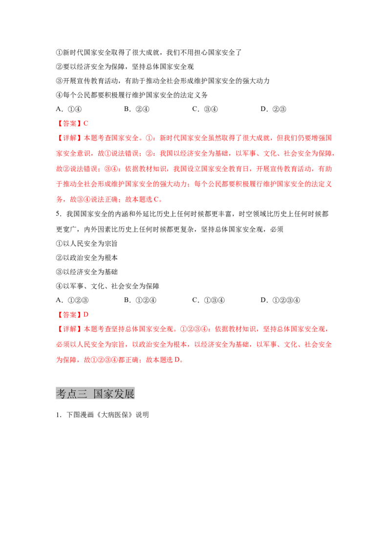 专题十二维护国家利益(解析版)_9道法中考复习_2023年中考复习资料_一轮复习_抓重点2023年中考道德与法治一轮专题复习（部编版）