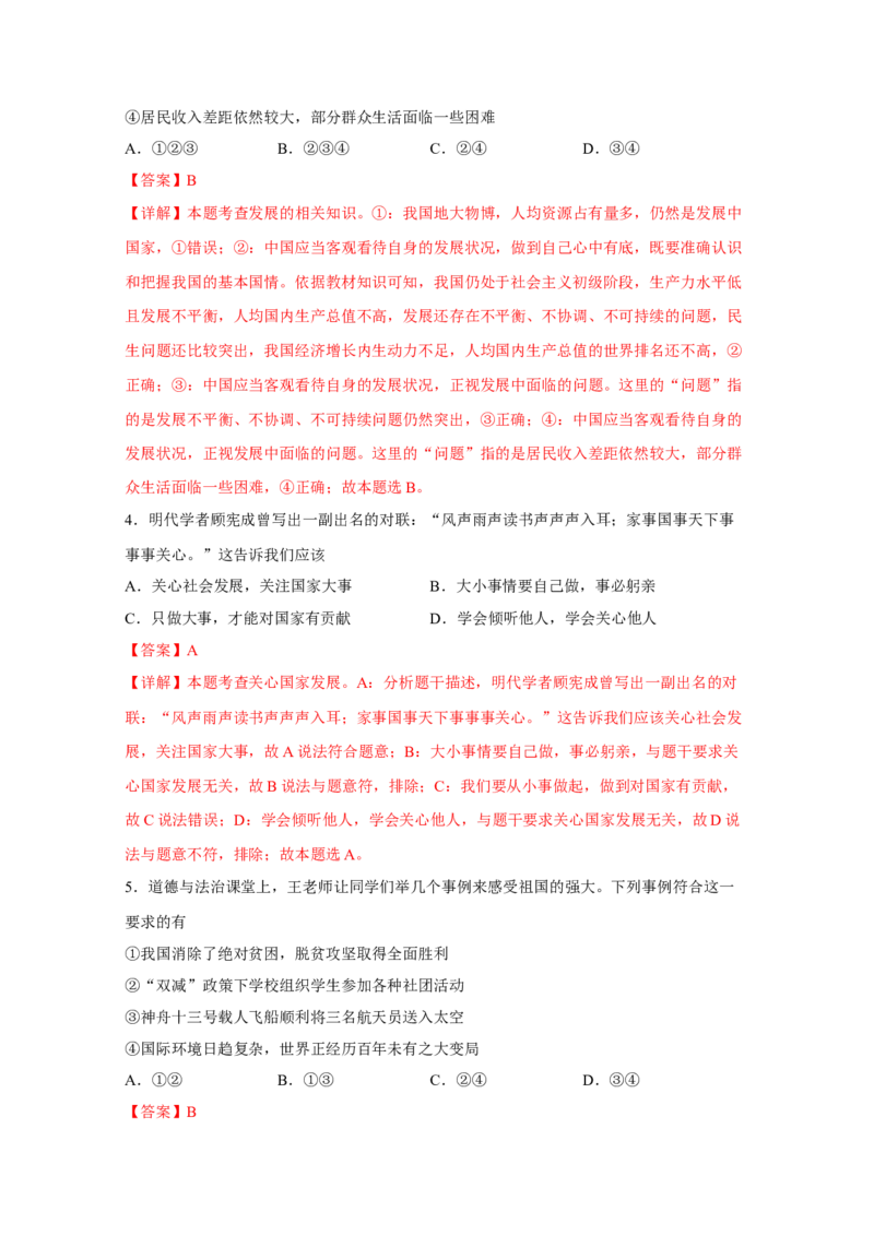 专题十二维护国家利益(解析版)_9道法中考复习_2023年中考复习资料_一轮复习_抓重点2023年中考道德与法治一轮专题复习（部编版）