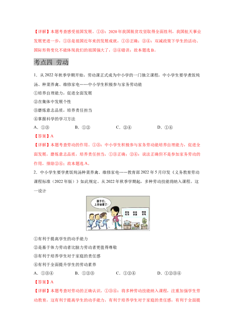 专题十二维护国家利益(解析版)_9道法中考复习_2023年中考复习资料_一轮复习_抓重点2023年中考道德与法治一轮专题复习（部编版）