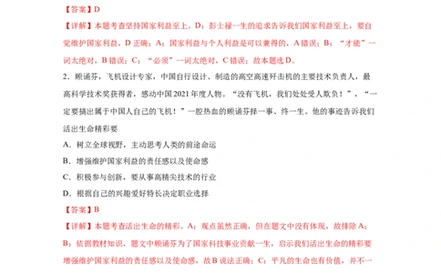 专题十二维护国家利益(解析版)_9道法中考复习_2023年中考复习资料_一轮复习_抓重点2023年中考道德与法治一轮专题复习（部编版）