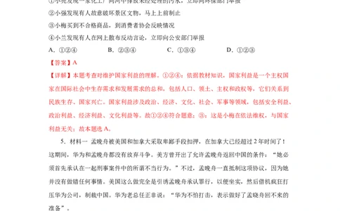 专题十二维护国家利益(解析版)_9道法中考复习_2023年中考复习资料_一轮复习_抓重点2023年中考道德与法治一轮专题复习（部编版）