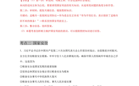 专题十二维护国家利益(解析版)_9道法中考复习_2023年中考复习资料_一轮复习_抓重点2023年中考道德与法治一轮专题复习（部编版）