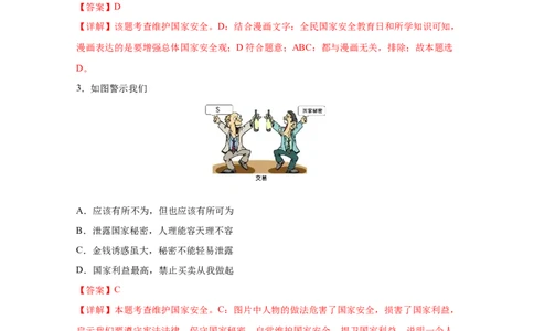 专题十二维护国家利益(解析版)_9道法中考复习_2023年中考复习资料_一轮复习_抓重点2023年中考道德与法治一轮专题复习（部编版）