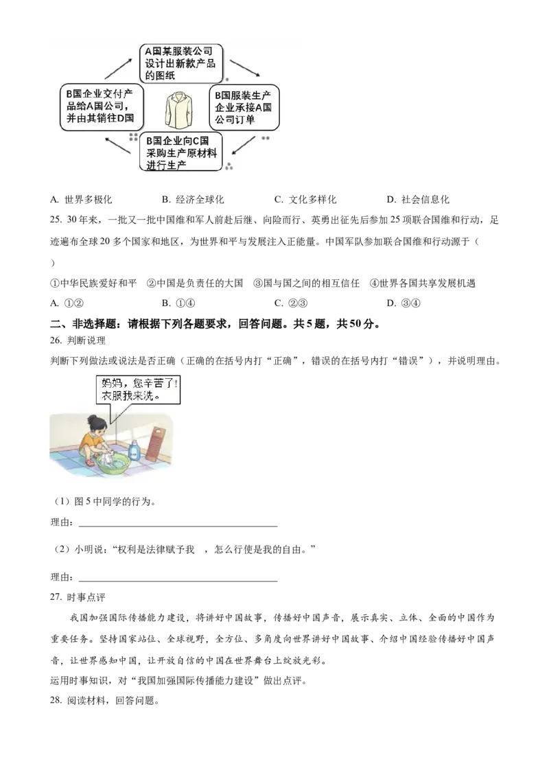 精品解析：2022年福建省中考道德与法治真题（原卷版）_9道法中考复习_2025中考复习资料_中考真题（近三年）_2022年中考政治真题_精品解析：2022年福建省中考道德与法治真题