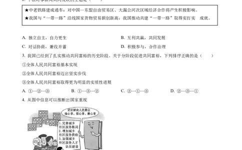 精品解析：2022年福建省中考道德与法治真题（原卷版）_9道法中考复习_2025中考复习资料_中考真题（近三年）_2022年中考政治真题_精品解析：2022年福建省中考道德与法治真题