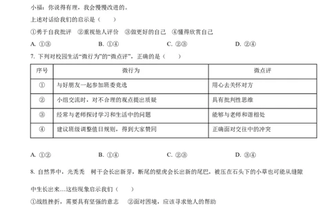 精品解析：2022年福建省中考道德与法治真题（原卷版）_9道法中考复习_2025中考复习资料_中考真题（近三年）_2022年中考政治真题_精品解析：2022年福建省中考道德与法治真题