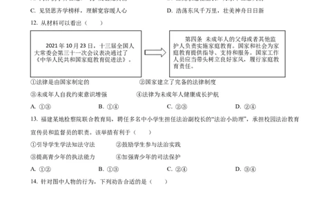 精品解析：2022年福建省中考道德与法治真题（原卷版）_9道法中考复习_2025中考复习资料_中考真题（近三年）_2022年中考政治真题_精品解析：2022年福建省中考道德与法治真题