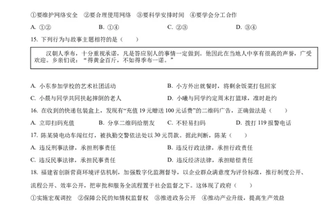 精品解析：2022年福建省中考道德与法治真题（原卷版）_9道法中考复习_2025中考复习资料_中考真题（近三年）_2022年中考政治真题_精品解析：2022年福建省中考道德与法治真题