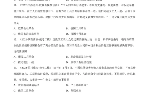 专题限时练27第一次世界大战和十月革命（原卷版）_8历史中考复习_2023年中考复习资料_二轮复习_核心素养新课标2023年中考历史一二轮复习提分快训（部编版）