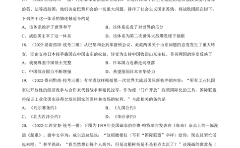 专题限时练27第一次世界大战和十月革命（原卷版）_8历史中考复习_2023年中考复习资料_二轮复习_核心素养新课标2023年中考历史一二轮复习提分快训（部编版）