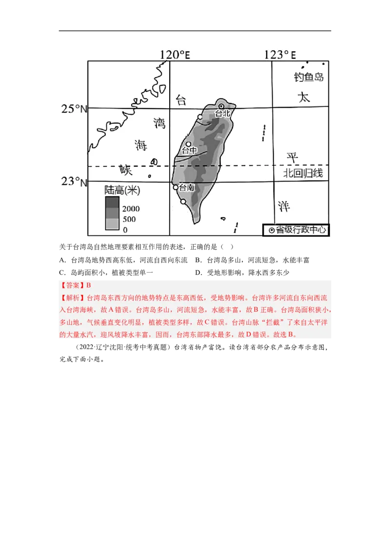 专题23认识区域-北京、台湾、珠江三角洲（讲义）（解析版）-2023年中考地理一轮复习讲练测_7地理中考复习_2023年中考复习资料_一轮复习_2023年中考地理一轮复习讲练测