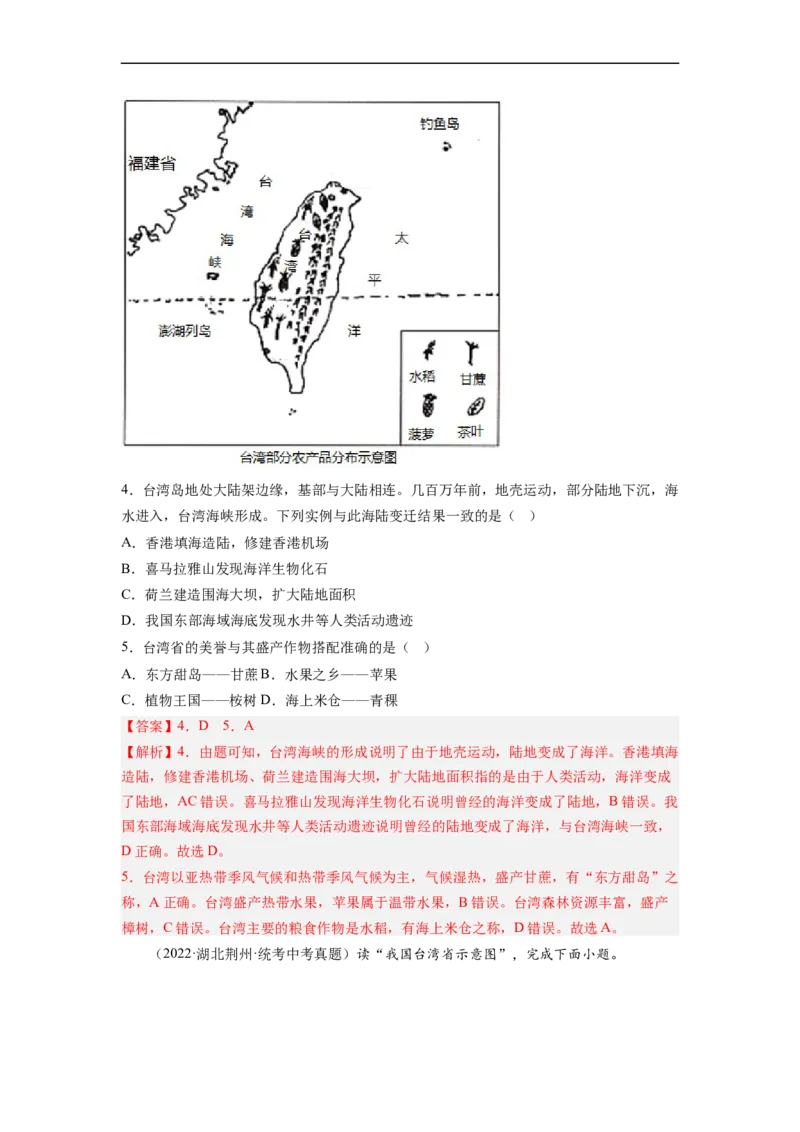 专题23认识区域-北京、台湾、珠江三角洲（讲义）（解析版）-2023年中考地理一轮复习讲练测_7地理中考复习_2023年中考复习资料_一轮复习_2023年中考地理一轮复习讲练测