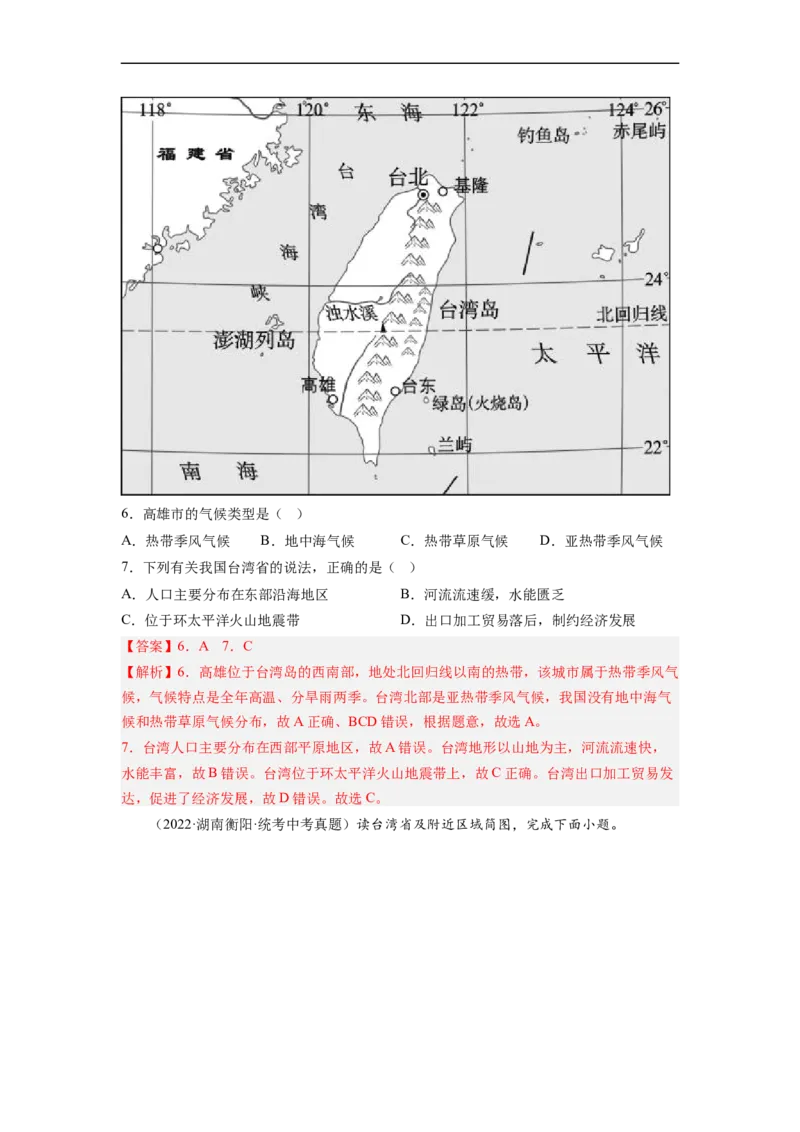 专题23认识区域-北京、台湾、珠江三角洲（讲义）（解析版）-2023年中考地理一轮复习讲练测_7地理中考复习_2023年中考复习资料_一轮复习_2023年中考地理一轮复习讲练测