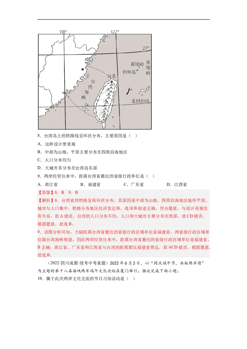 专题23认识区域-北京、台湾、珠江三角洲（讲义）（解析版）-2023年中考地理一轮复习讲练测_7地理中考复习_2023年中考复习资料_一轮复习_2023年中考地理一轮复习讲练测