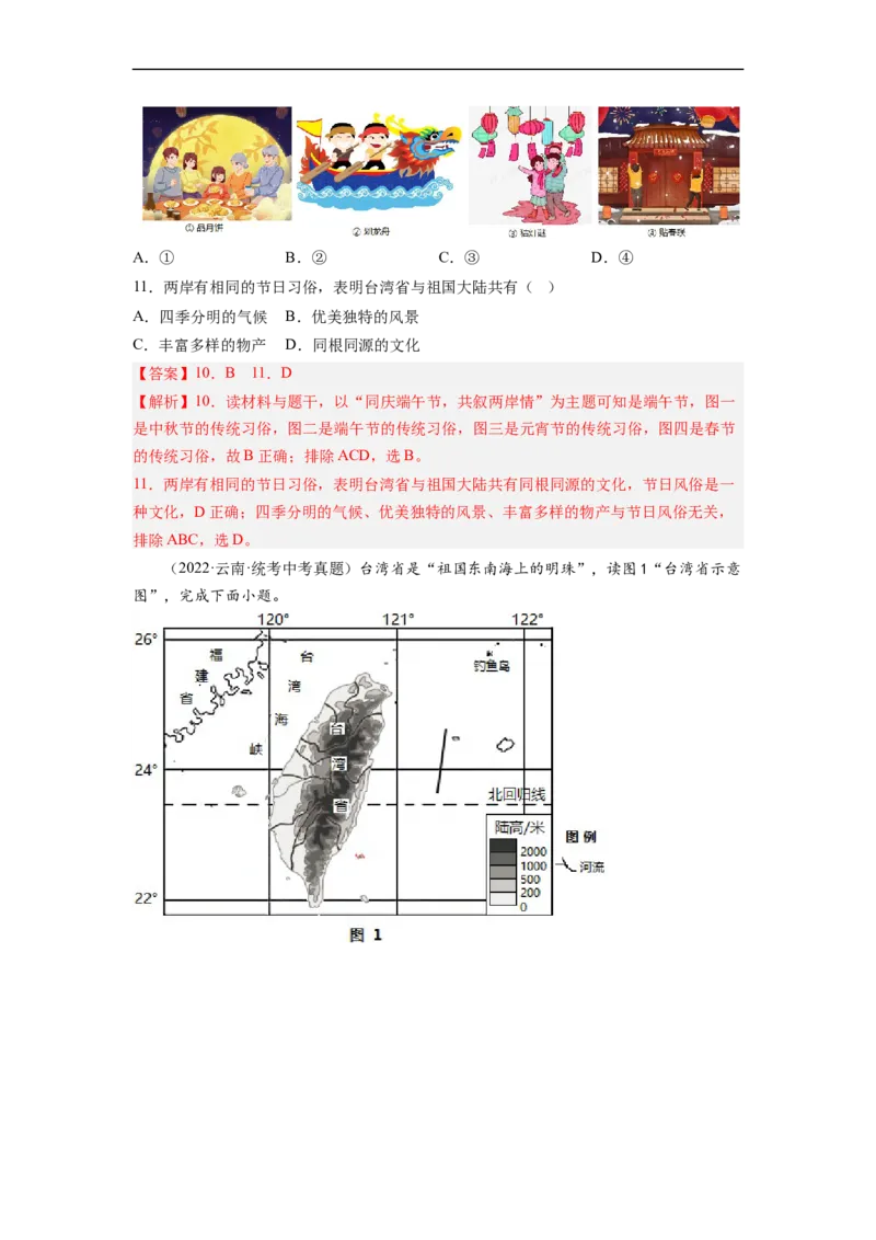 专题23认识区域-北京、台湾、珠江三角洲（讲义）（解析版）-2023年中考地理一轮复习讲练测_7地理中考复习_2023年中考复习资料_一轮复习_2023年中考地理一轮复习讲练测
