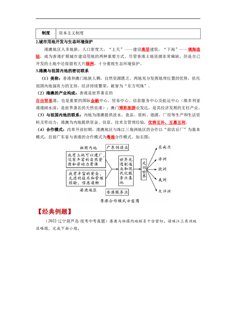 专题23认识区域-北京、台湾、珠江三角洲（讲义）（解析版）-2023年中考地理一轮复习讲练测_7地理中考复习_2023年中考复习资料_一轮复习_2023年中考地理一轮复习讲练测