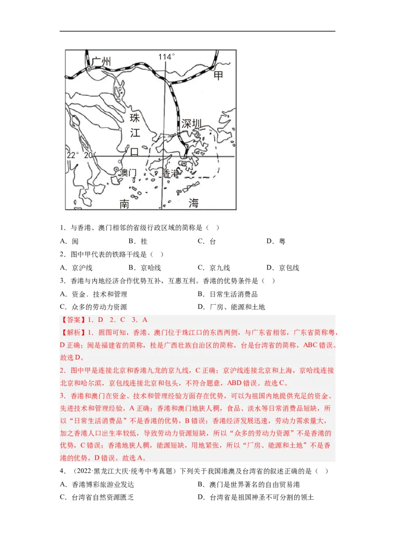 专题23认识区域-北京、台湾、珠江三角洲（讲义）（解析版）-2023年中考地理一轮复习讲练测_7地理中考复习_2023年中考复习资料_一轮复习_2023年中考地理一轮复习讲练测