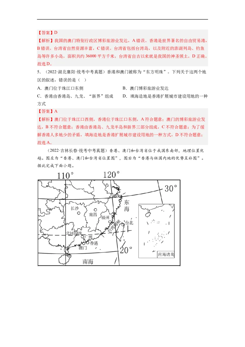 专题23认识区域-北京、台湾、珠江三角洲（讲义）（解析版）-2023年中考地理一轮复习讲练测_7地理中考复习_2023年中考复习资料_一轮复习_2023年中考地理一轮复习讲练测