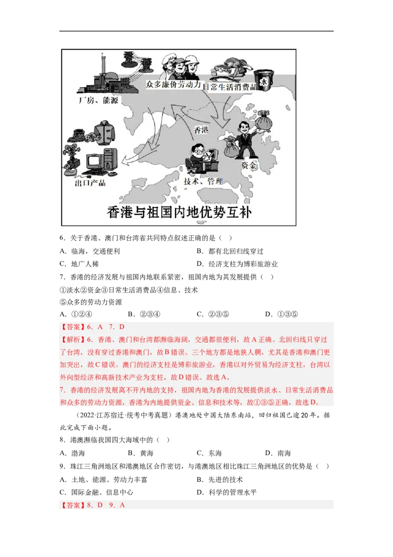 专题23认识区域-北京、台湾、珠江三角洲（讲义）（解析版）-2023年中考地理一轮复习讲练测_7地理中考复习_2023年中考复习资料_一轮复习_2023年中考地理一轮复习讲练测