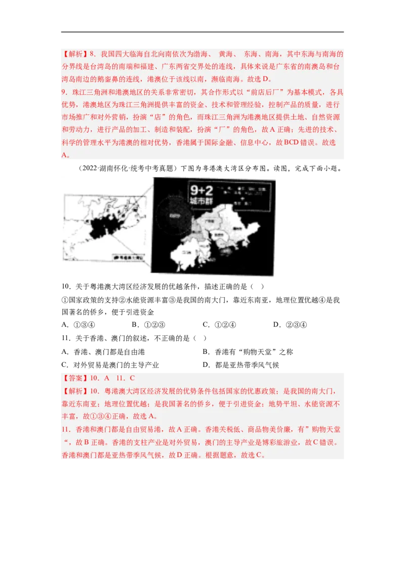专题23认识区域-北京、台湾、珠江三角洲（讲义）（解析版）-2023年中考地理一轮复习讲练测_7地理中考复习_2023年中考复习资料_一轮复习_2023年中考地理一轮复习讲练测