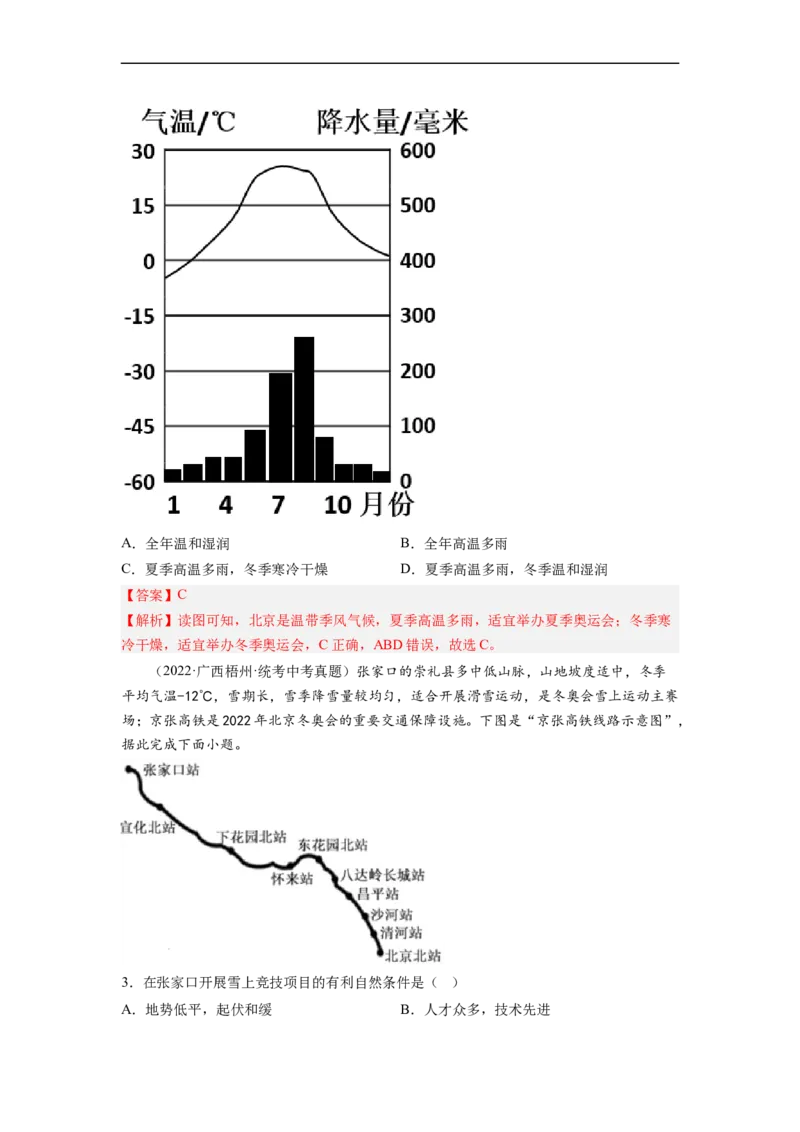专题23认识区域-北京、台湾、珠江三角洲（讲义）（解析版）-2023年中考地理一轮复习讲练测_7地理中考复习_2023年中考复习资料_一轮复习_2023年中考地理一轮复习讲练测
