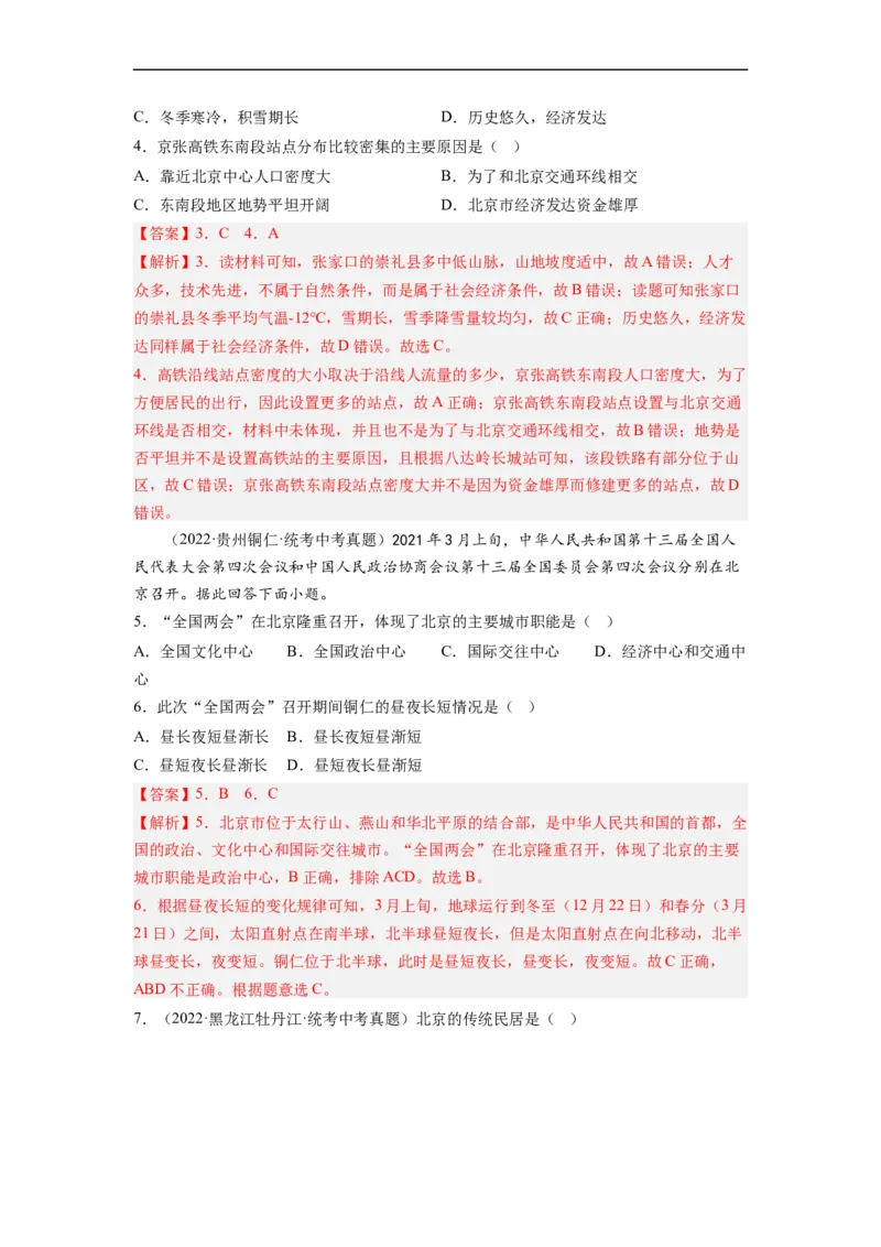专题23认识区域-北京、台湾、珠江三角洲（讲义）（解析版）-2023年中考地理一轮复习讲练测_7地理中考复习_2023年中考复习资料_一轮复习_2023年中考地理一轮复习讲练测