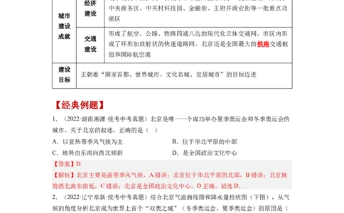 专题23认识区域-北京、台湾、珠江三角洲（讲义）（解析版）-2023年中考地理一轮复习讲练测_7地理中考复习_2023年中考复习资料_一轮复习_2023年中考地理一轮复习讲练测