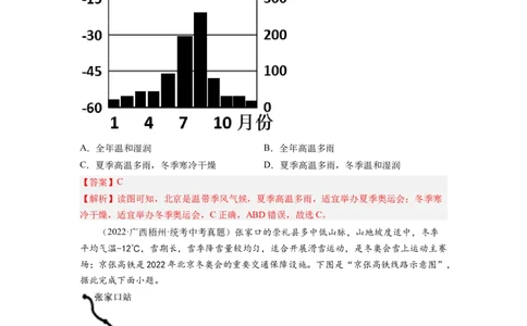 专题23认识区域-北京、台湾、珠江三角洲（讲义）（解析版）-2023年中考地理一轮复习讲练测_7地理中考复习_2023年中考复习资料_一轮复习_2023年中考地理一轮复习讲练测