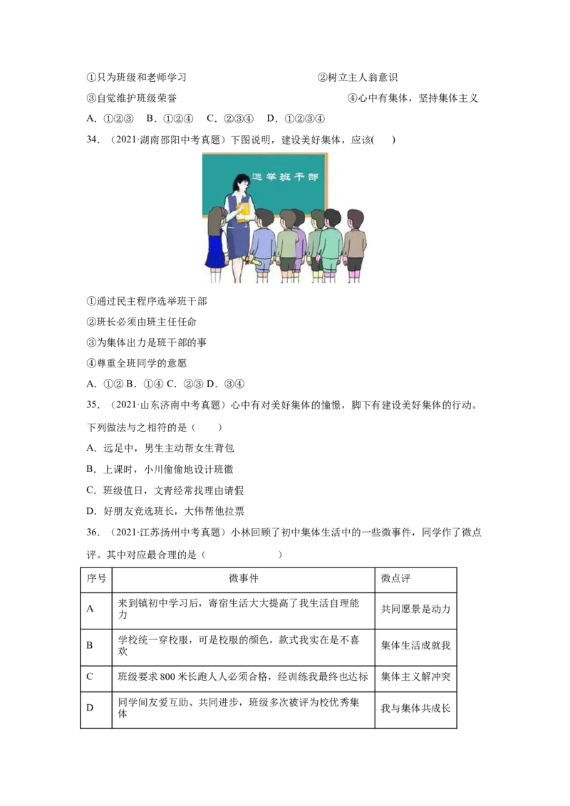 专题08在集体中成长（原卷版）_9道法中考复习_2024年中考复习资料_专项复习资料_完三年（2021&mdash;2023）中考道德与法治真题分项汇编（全国通用）