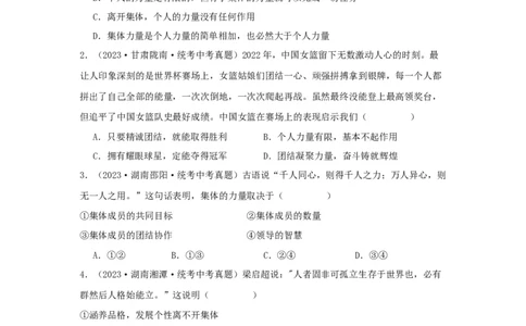 专题08在集体中成长（原卷版）_9道法中考复习_2024年中考复习资料_专项复习资料_完三年（2021&mdash;2023）中考道德与法治真题分项汇编（全国通用）