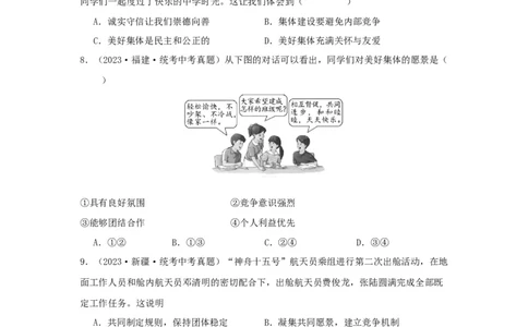 专题08在集体中成长（原卷版）_9道法中考复习_2024年中考复习资料_专项复习资料_完三年（2021&mdash;2023）中考道德与法治真题分项汇编（全国通用）