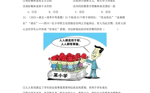 专题08在集体中成长（原卷版）_9道法中考复习_2024年中考复习资料_专项复习资料_完三年（2021&mdash;2023）中考道德与法治真题分项汇编（全国通用）