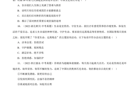 专题04生命的思考（真题演练）（原卷版）_9道法中考复习_2023年中考复习资料_一轮复习_备考无忧2023年中考道德与法治一轮复习精讲课件+真题演练（部编版）
