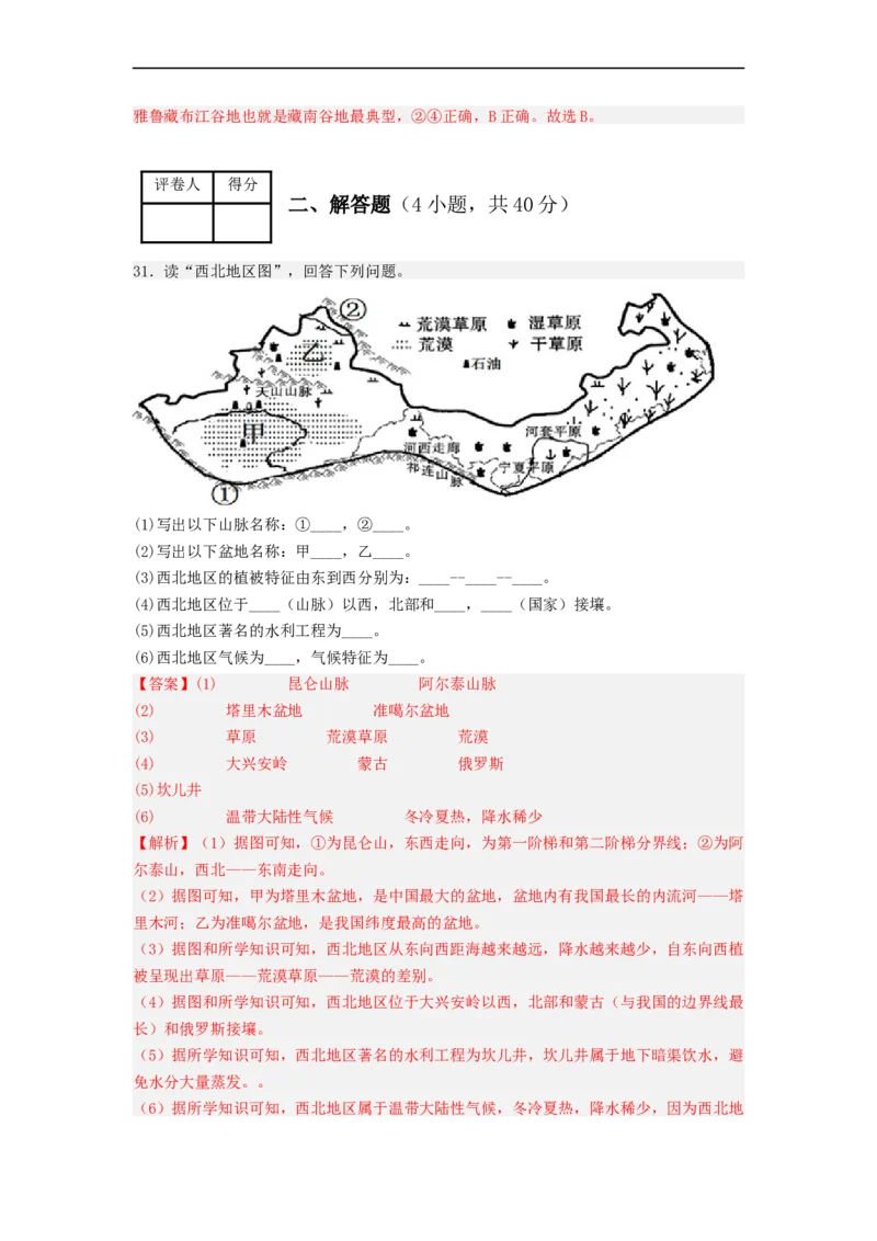 专题22西北地区和青藏地区（专项测试）（解析版）-2023年中考地理一轮复习讲练测_7地理中考复习_2023年中考复习资料_一轮复习_2023年中考地理一轮复习讲练测