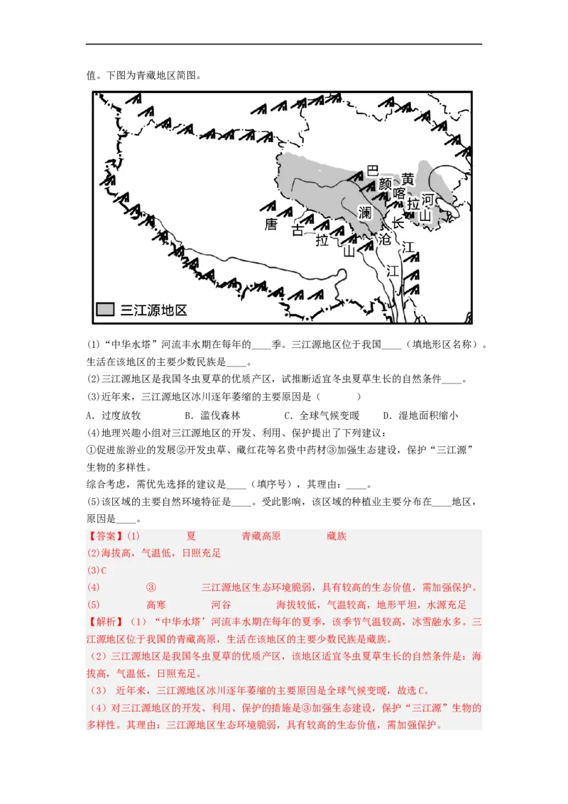 专题22西北地区和青藏地区（专项测试）（解析版）-2023年中考地理一轮复习讲练测_7地理中考复习_2023年中考复习资料_一轮复习_2023年中考地理一轮复习讲练测