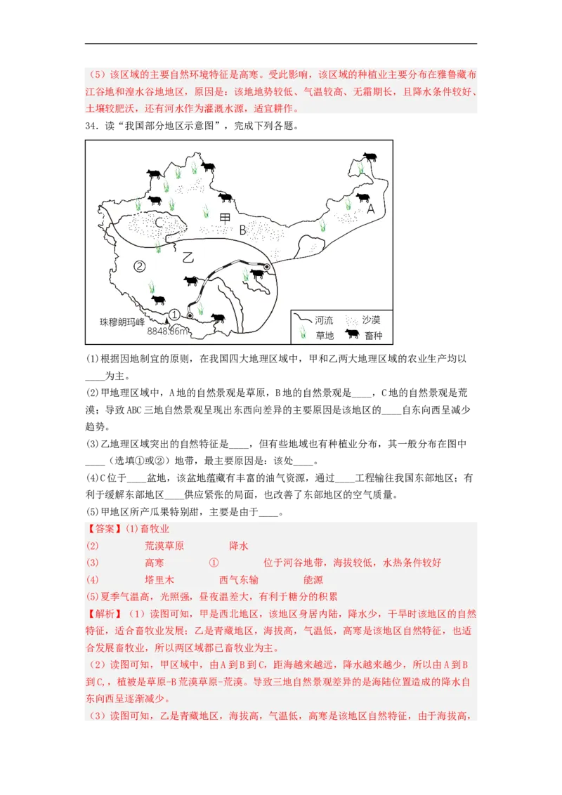专题22西北地区和青藏地区（专项测试）（解析版）-2023年中考地理一轮复习讲练测_7地理中考复习_2023年中考复习资料_一轮复习_2023年中考地理一轮复习讲练测