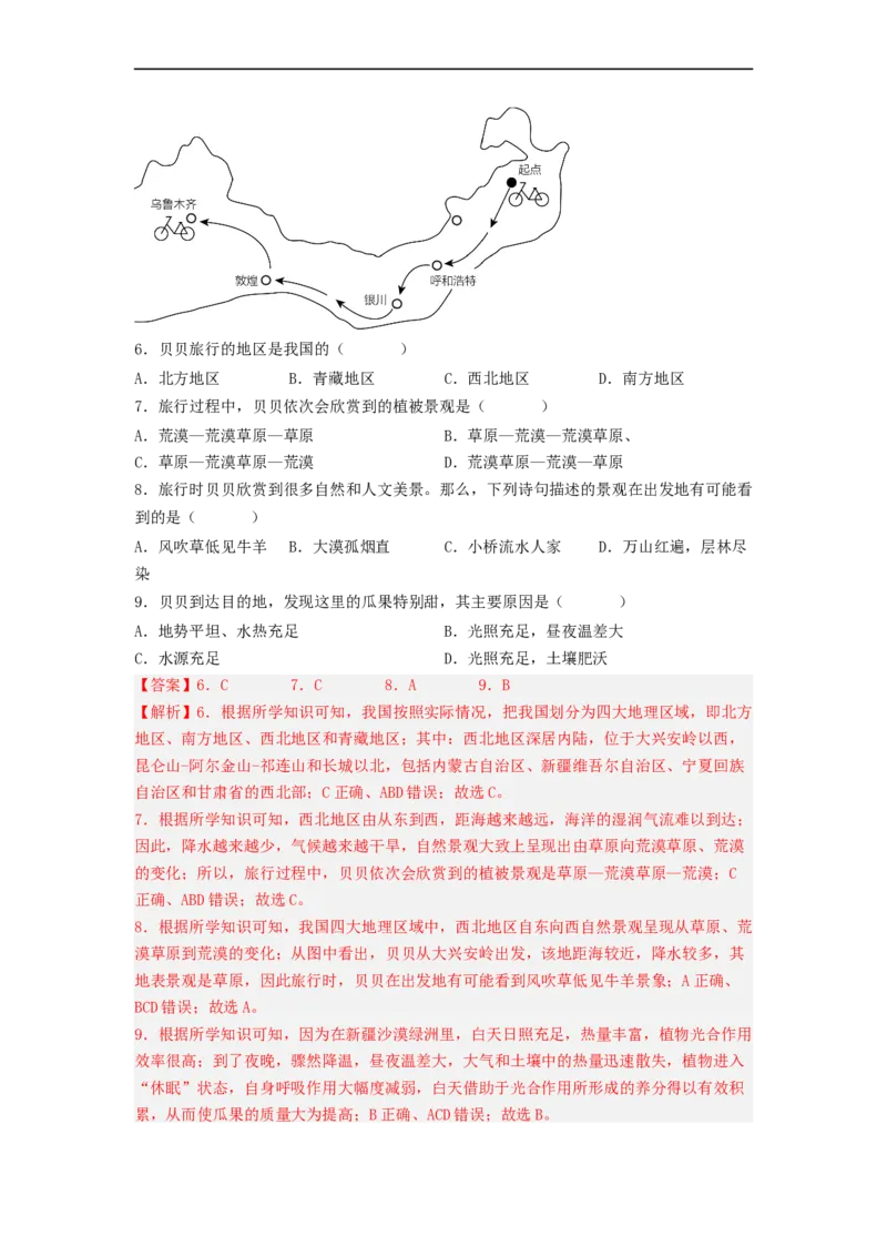 专题22西北地区和青藏地区（专项测试）（解析版）-2023年中考地理一轮复习讲练测_7地理中考复习_2023年中考复习资料_一轮复习_2023年中考地理一轮复习讲练测