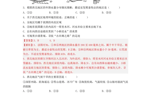 专题22西北地区和青藏地区（专项测试）（解析版）-2023年中考地理一轮复习讲练测_7地理中考复习_2023年中考复习资料_一轮复习_2023年中考地理一轮复习讲练测