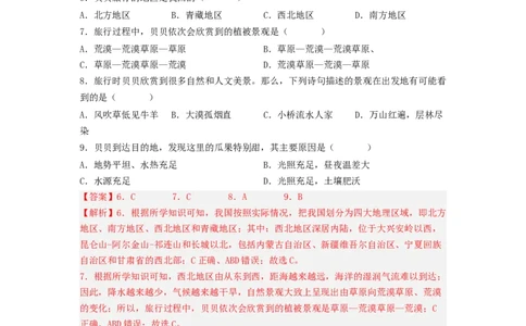 专题22西北地区和青藏地区（专项测试）（解析版）-2023年中考地理一轮复习讲练测_7地理中考复习_2023年中考复习资料_一轮复习_2023年中考地理一轮复习讲练测