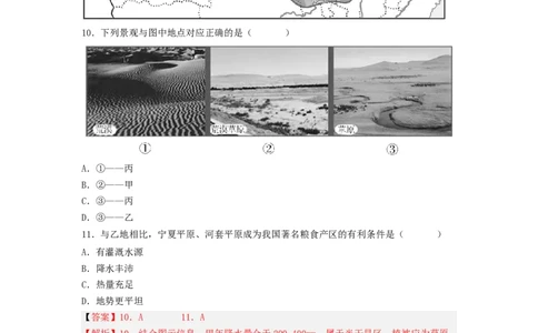 专题22西北地区和青藏地区（专项测试）（解析版）-2023年中考地理一轮复习讲练测_7地理中考复习_2023年中考复习资料_一轮复习_2023年中考地理一轮复习讲练测