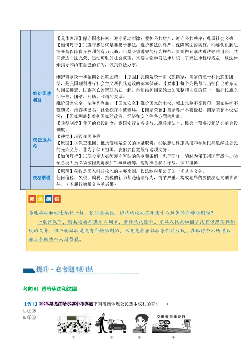专题13理解权利义务（讲义）（原卷版）_9道法中考复习_2024年中考复习资料_一轮复习资料_完2024年中考道德与法治一轮复习讲练测（全国通用）_配套讲义（原卷版+解析版）