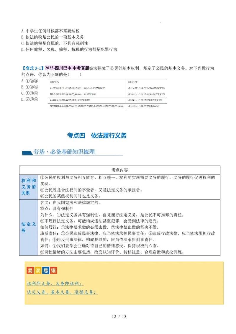 专题13理解权利义务（讲义）（原卷版）_9道法中考复习_2024年中考复习资料_一轮复习资料_完2024年中考道德与法治一轮复习讲练测（全国通用）_配套讲义（原卷版+解析版）