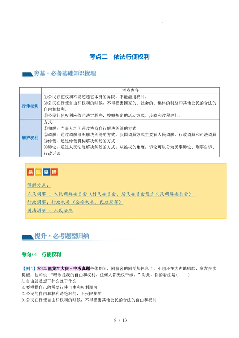 专题13理解权利义务（讲义）（原卷版）_9道法中考复习_2024年中考复习资料_一轮复习资料_完2024年中考道德与法治一轮复习讲练测（全国通用）_配套讲义（原卷版+解析版）