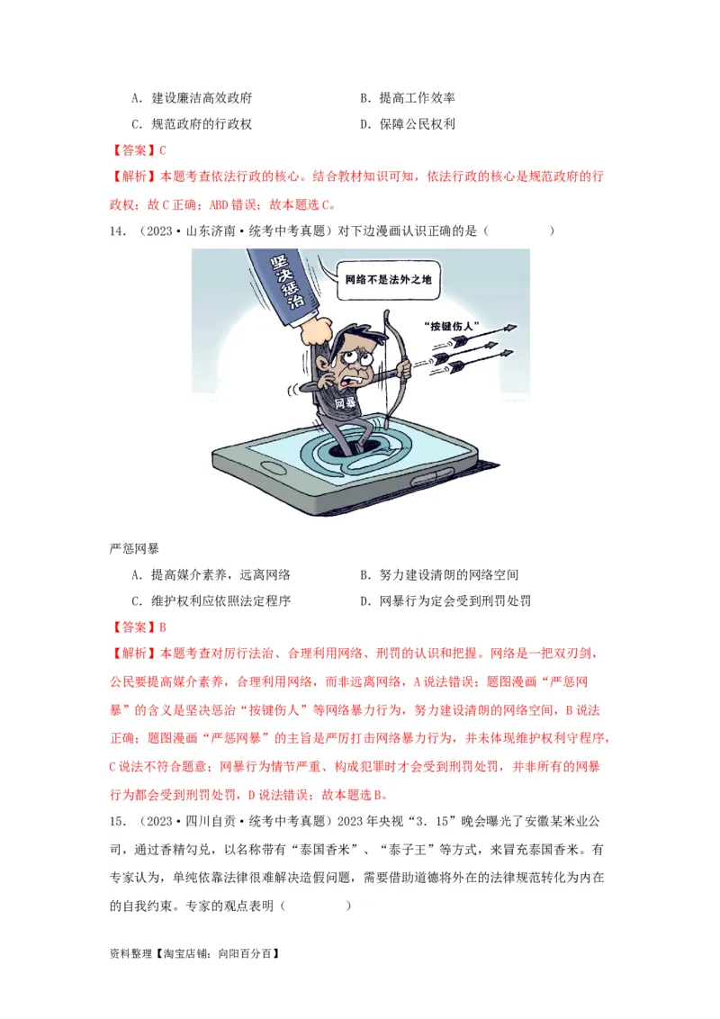 专题22民主与法治（解析版）_9道法中考复习_2024年中考复习资料_专项复习资料_完三年（2021&mdash;2023）中考道德与法治真题分项汇编（全国通用）_答案解析版